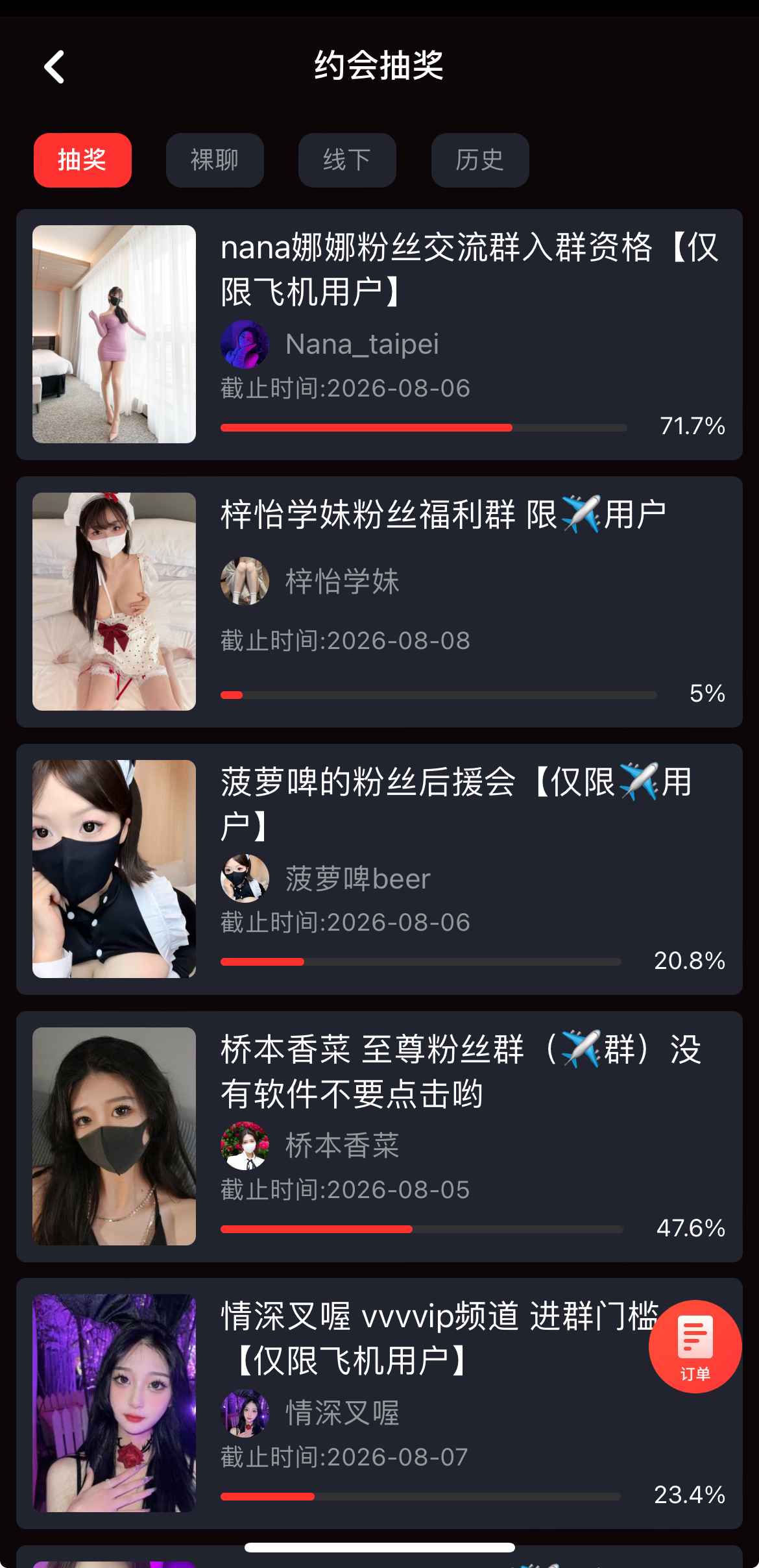 糖心Vlog约会抽奖活动
